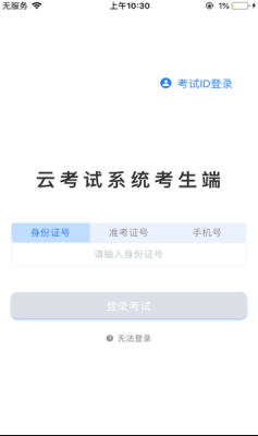 海云天云考试app手机官方下载
