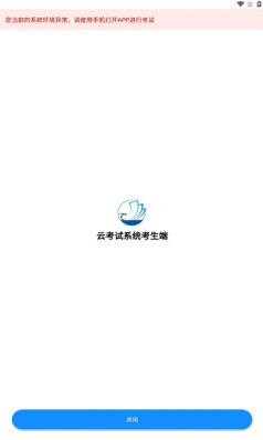 海云天云考试app手机官方下载