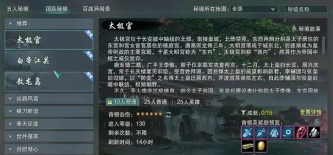 剑网3东宫声望如何刷（东宫声望快速刷方法一览）