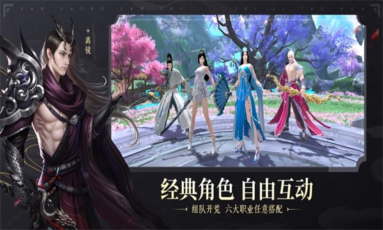 新三生三世十里桃花官方下载