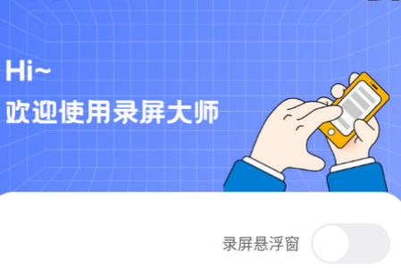 录屏编辑大师app安卓下载