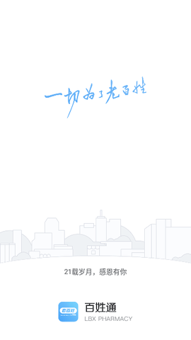 百姓通2023最新版