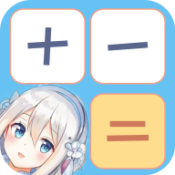 少女计算器安卓版