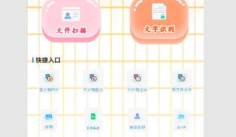 智能图文扫描2023最新版