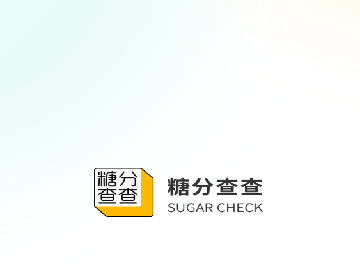 糖分查查官方版