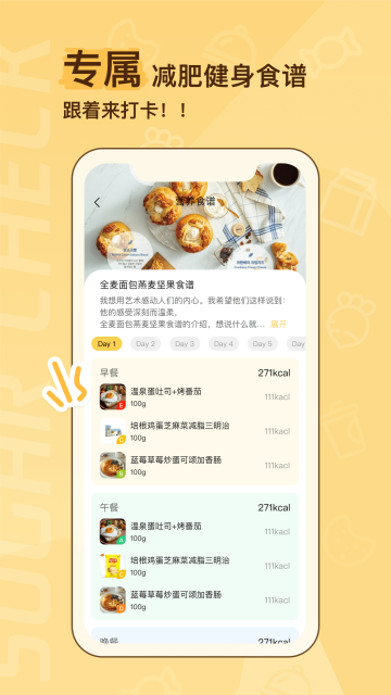 糖分查查官方版