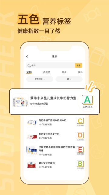糖分查查官方版