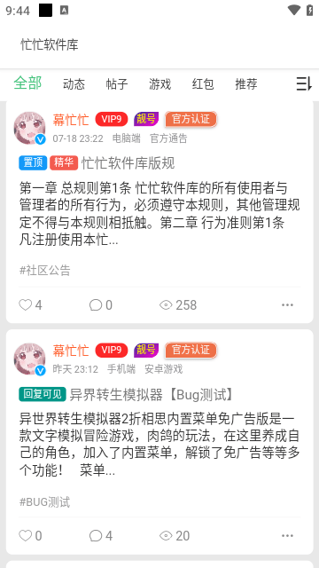 忙忙软件库官方版