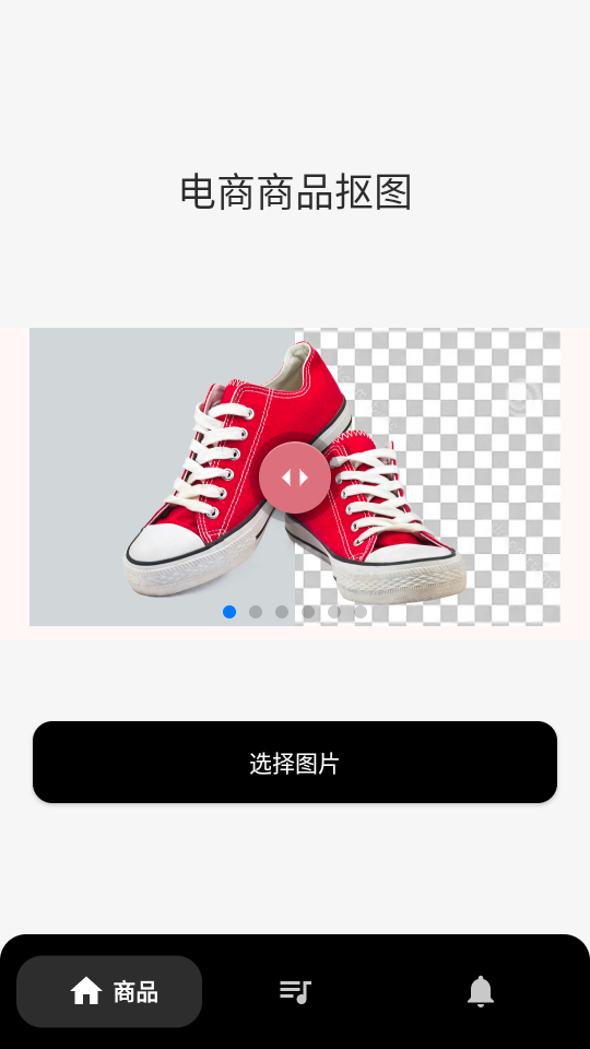 柒号抠图换背景app手机下载