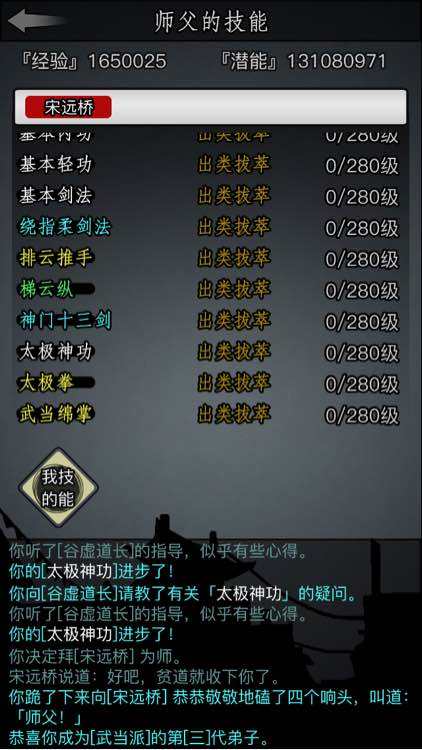 放置江湖武当怎么加点