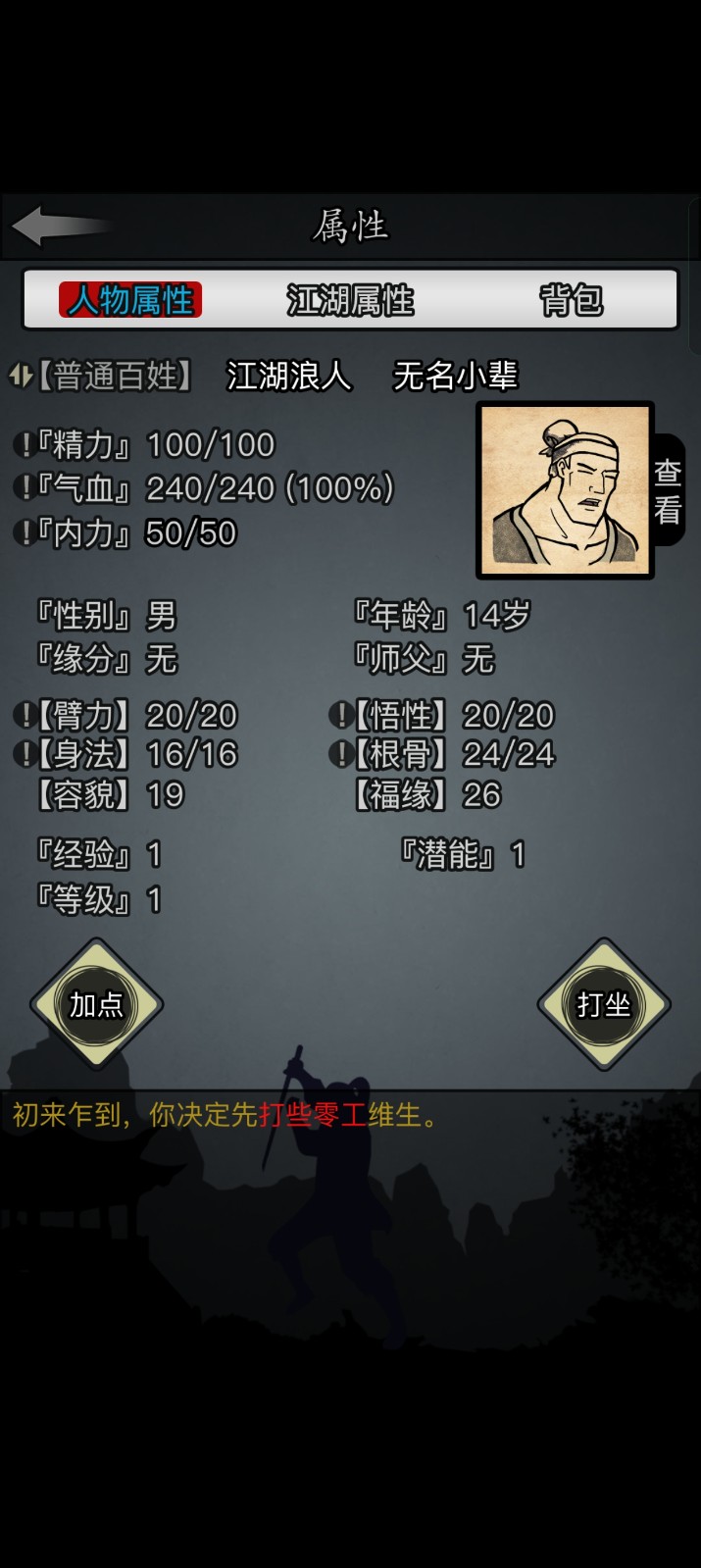 放置江湖武当怎么加点