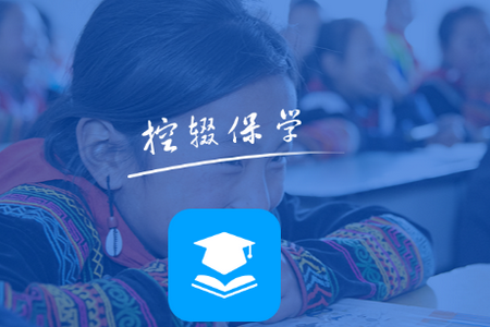 凉山州控辍保学app下载最新