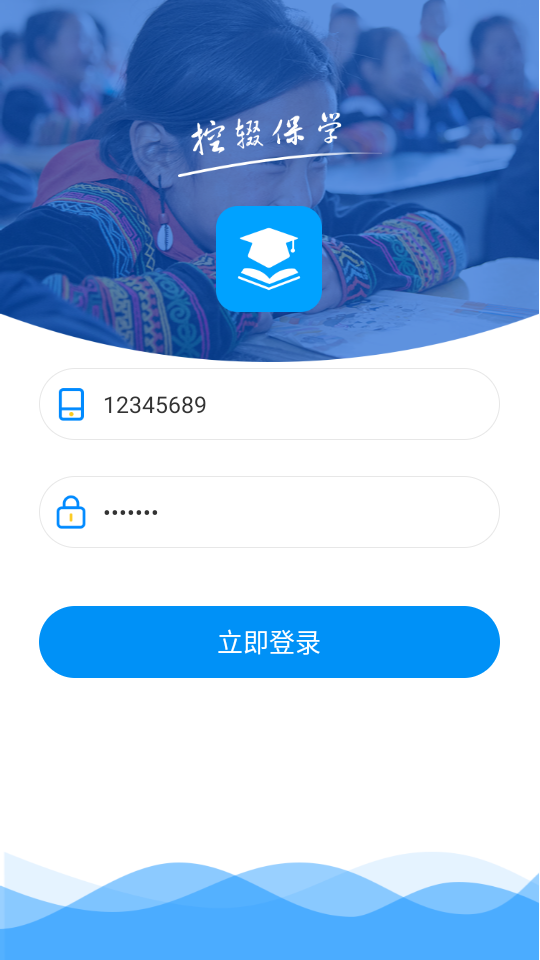 凉山州控辍保学app下载最新
