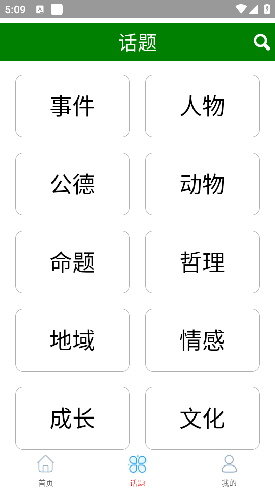 免看作文大全app手机官方下载