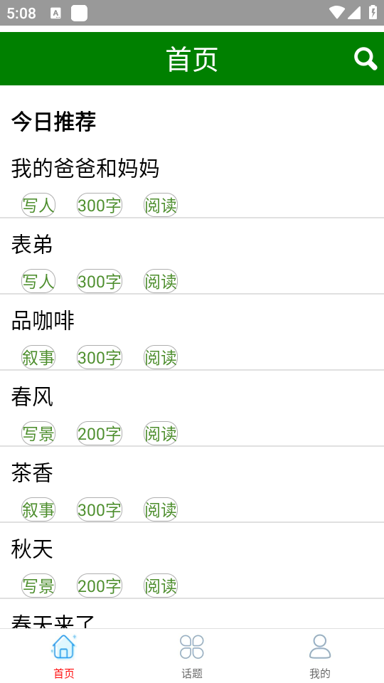 免看作文大全app手机官方下载