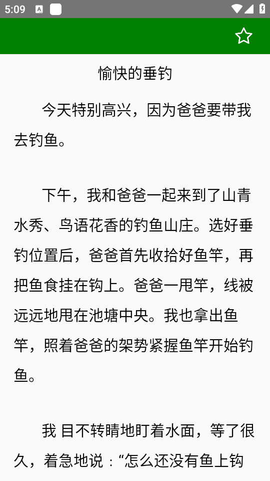 免看作文大全app手机官方下载