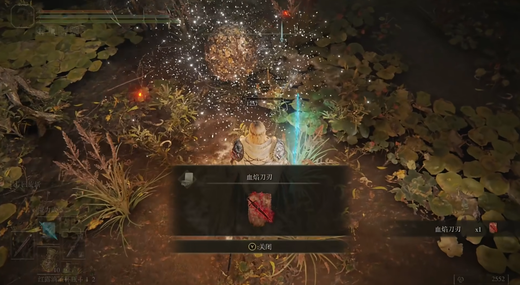 艾尔登法环血焰刀刃在哪