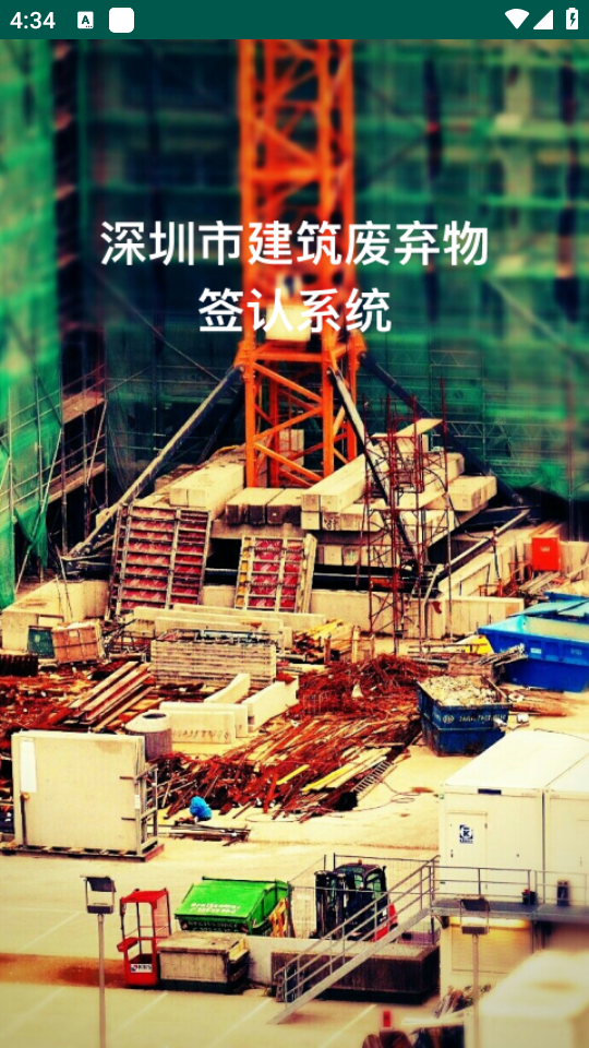 电子联单app最新版本下载