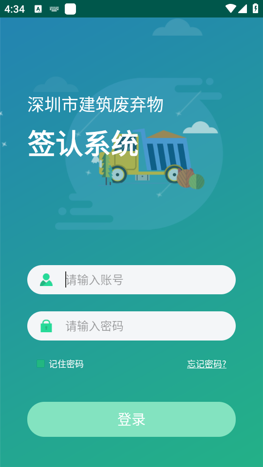 电子联单app最新版本下载