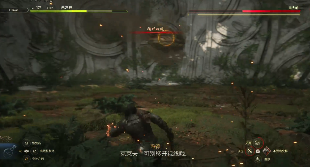 最终幻想16法夫纳怎么打