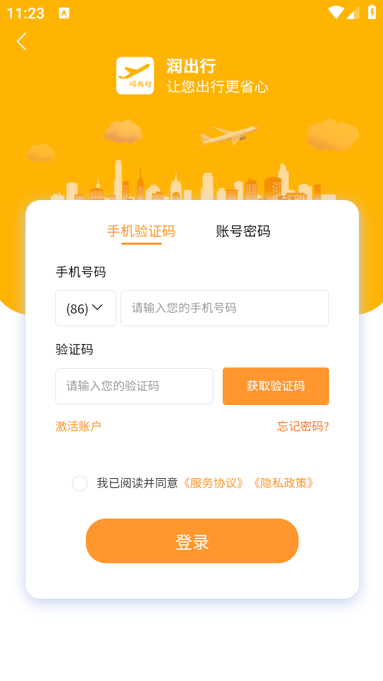 润出行2.0app手机官方新版本下载