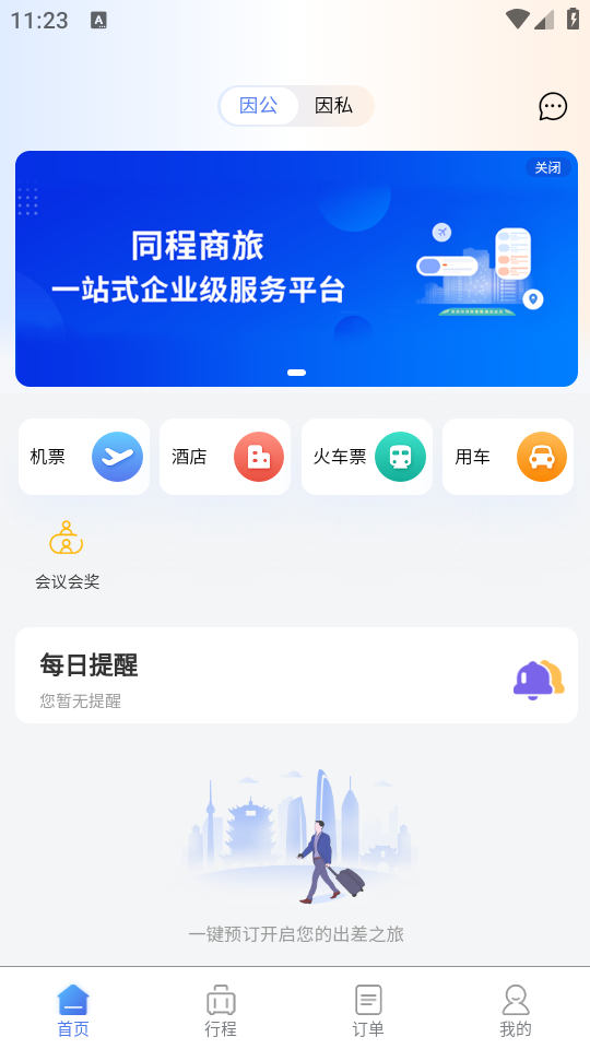 润出行2.0app手机官方新版本下载