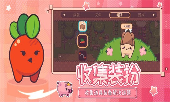 大头菜菜历险记官方下载