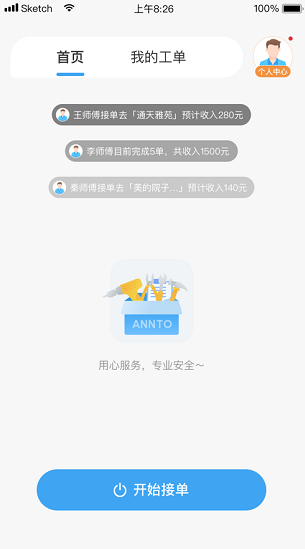 小安到家app官方下载