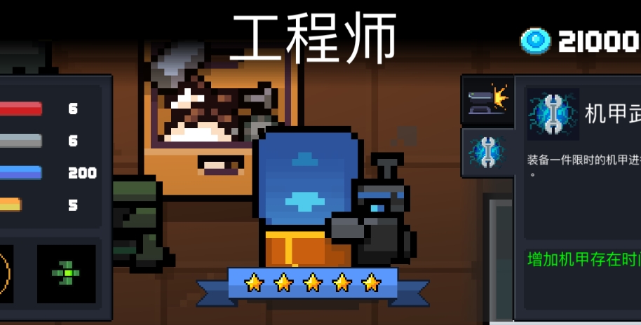 元气骑士中如何免费获得工程师