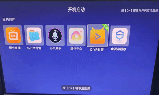 电视开机启动指定app免费版