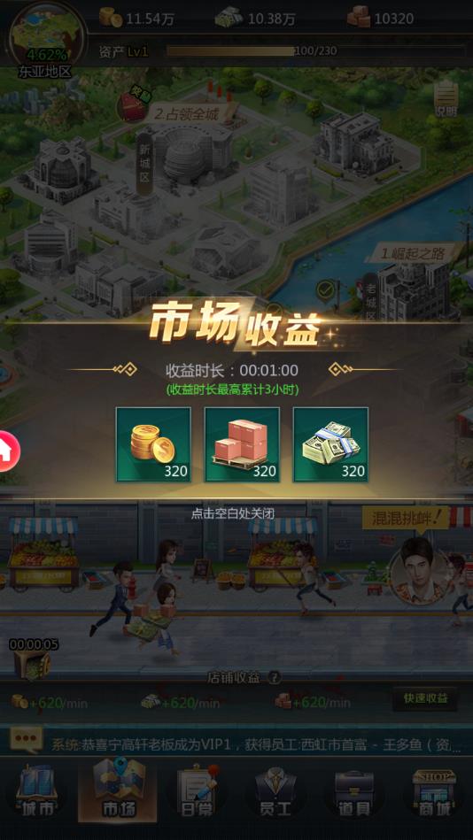 总裁模拟器官方版