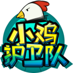 小鸡护卫队手机版app