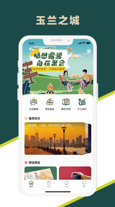 玉兰之城app手机官方下载安装