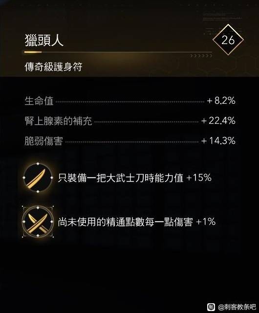 刺客信条影弥助武器装备搭配推荐2025 弥助武器选啥好）