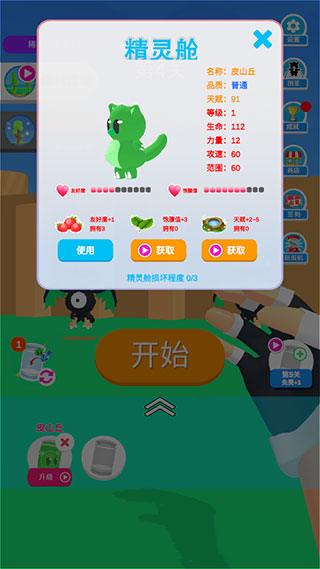 精灵大师截图5