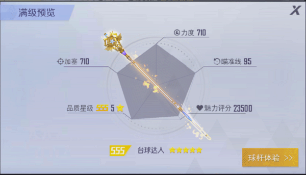 台球王者腾讯版截图7