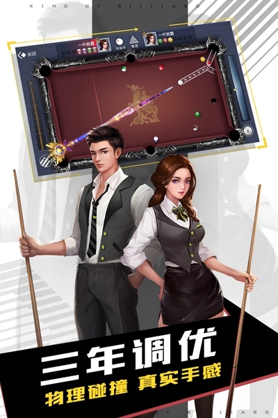 台球王者九游版截图1