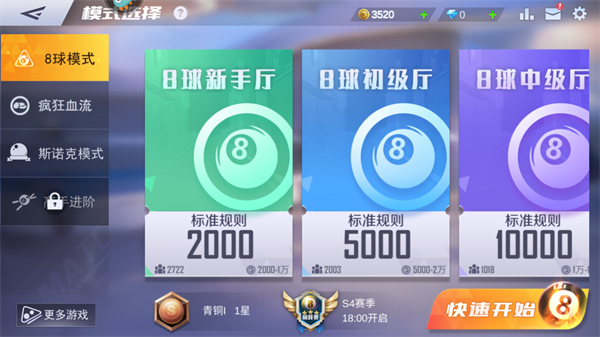 台球王者小米服截图3