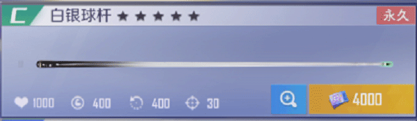 台球王者官方版截图5