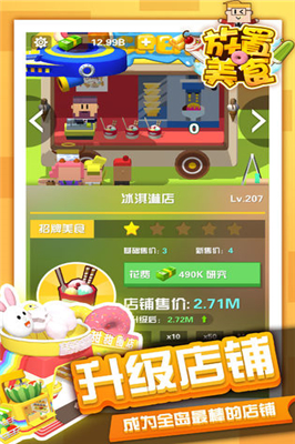 放置美食无限钞票版