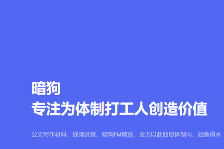 暗狗公文官方版