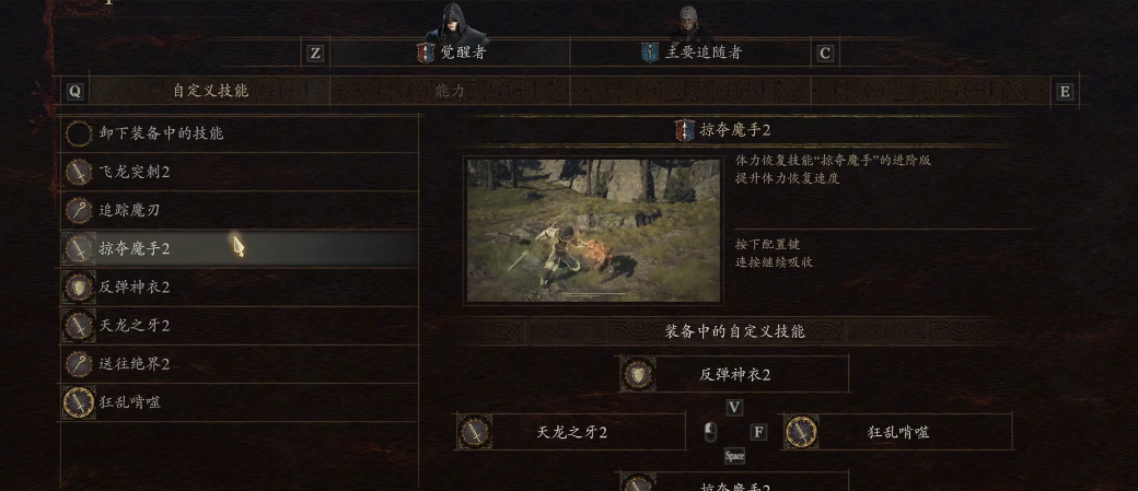 龙之信条2魔剑士怎么玩