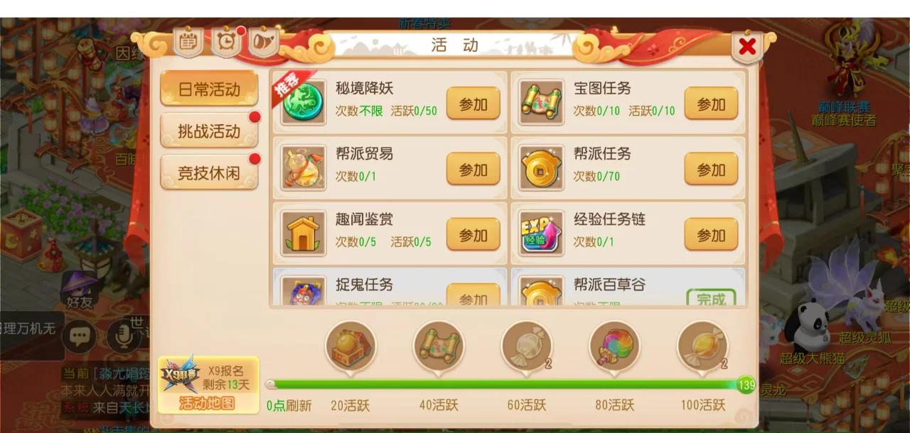 梦幻西游五开干什么的