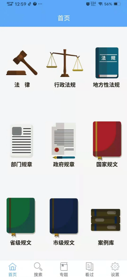 佛山交通普法app手机版最新下载