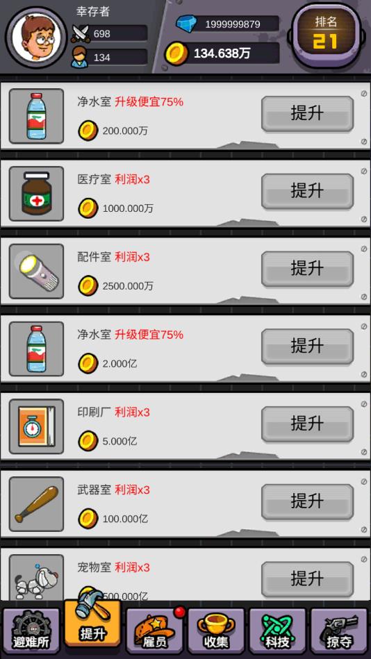 造个避难所安卓版