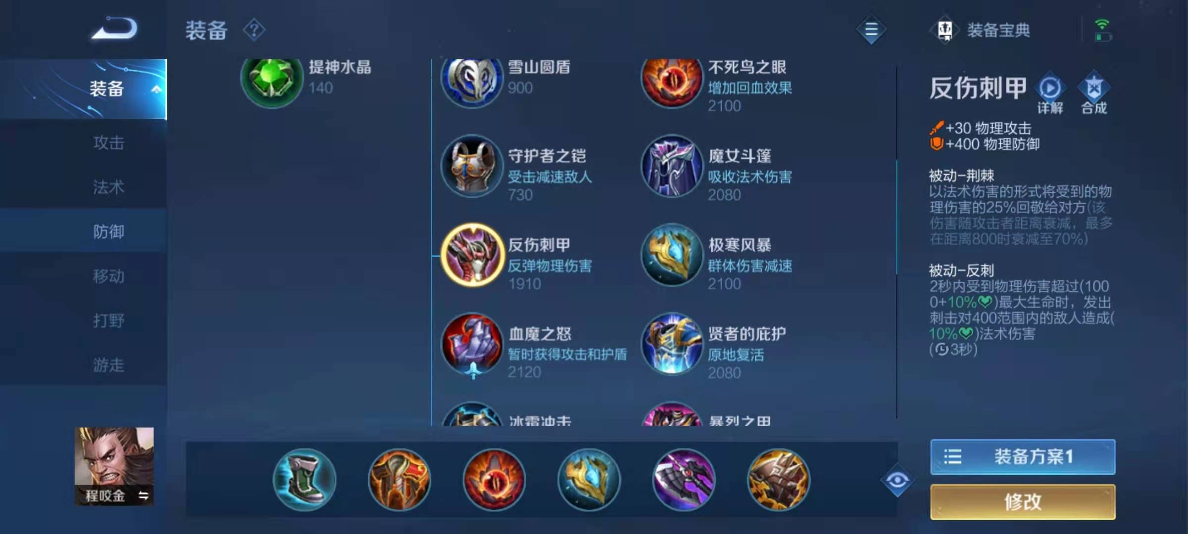 王者荣耀防战士出什么装