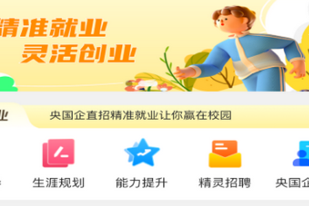 精灵校园app手机安卓下载