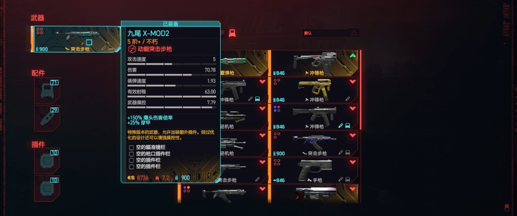 赛博朋克2077九尾怎么获得