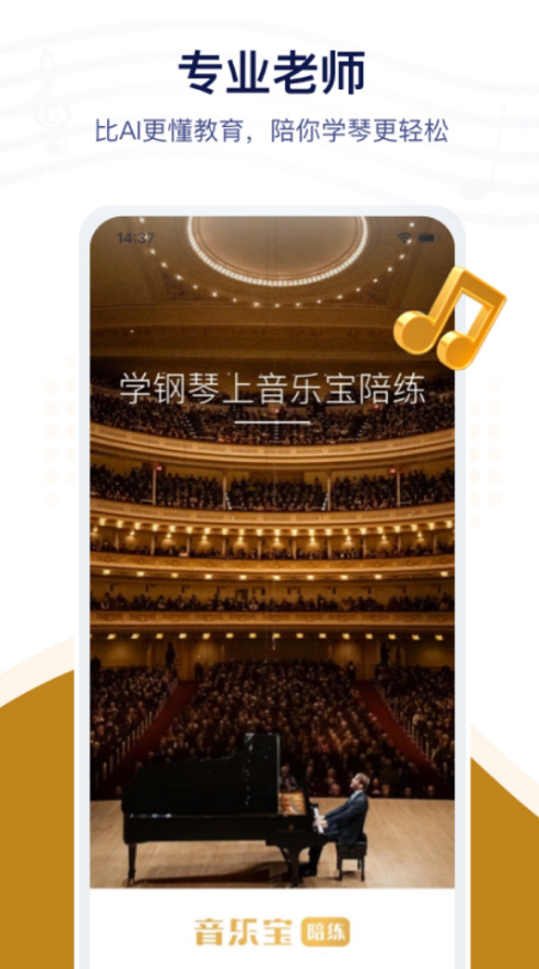 音乐宝陪练app手机版下载