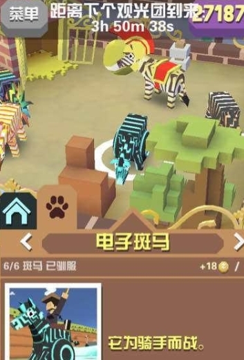 疯狂动物园电光斑马怎么抓